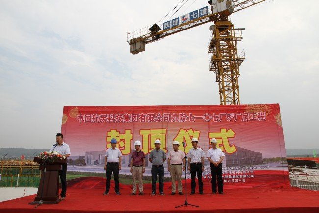 集团七公司承建中航九院7107厂5#热表处理厂房工程主体结构顺利封顶